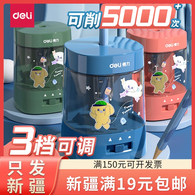只发新疆得力电动转笔刀卷笔刀自动削笔刀儿童小学生全自动进铅削