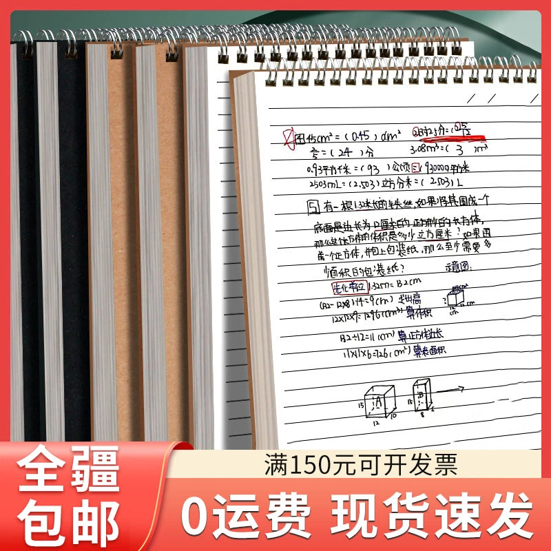 4本硬壳A5上翻线圈本记事本横线加厚日记本考研笔记本子
