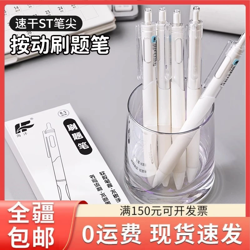 只发新疆ST头刷题笔高颜值速干按动中性笔圆珠笔考试笔顺滑签字笔