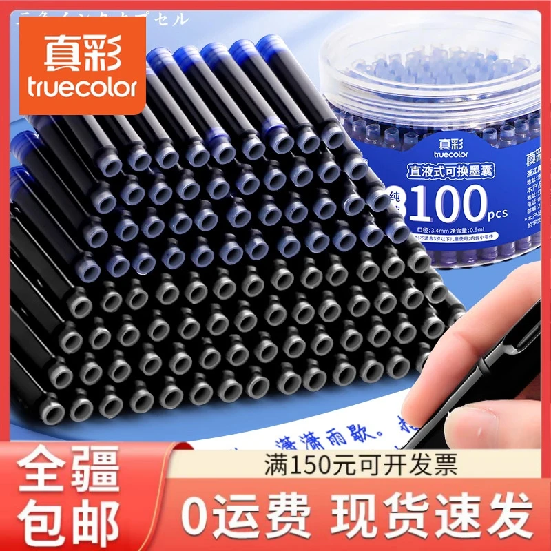 真彩钢笔墨囊桶装学生专用通用黑色墨蓝纯蓝可替换墨水儿童练字