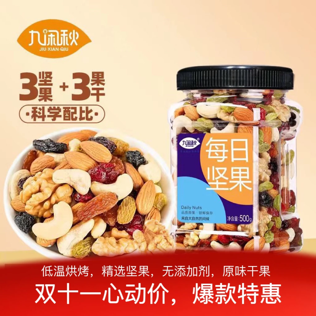 九闲秋混合每日坚果大罐装1斤零食儿童孕妇营养零食代餐