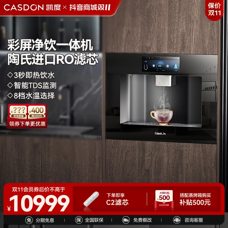 【凯度Z9】即热净饮一体机过滤净水器嵌入式直饮机家用净水机速热