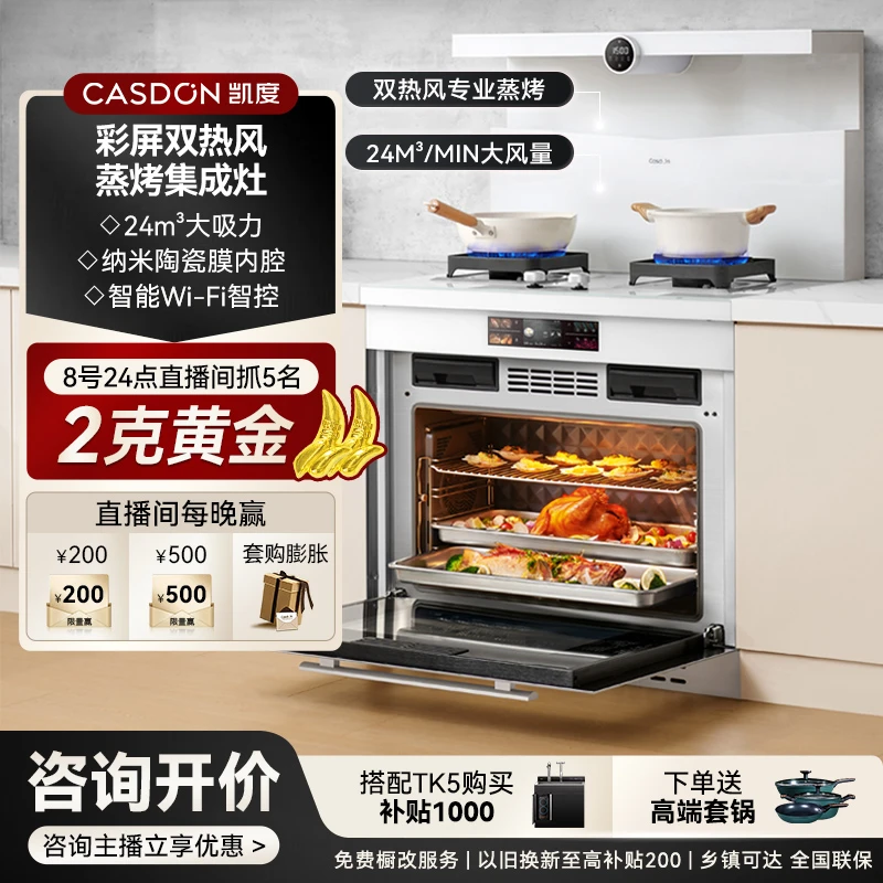 【凯度T2E】集成灶-白色双热风陶瓷膜内腔蒸烤炸侧吸集成灶大火力