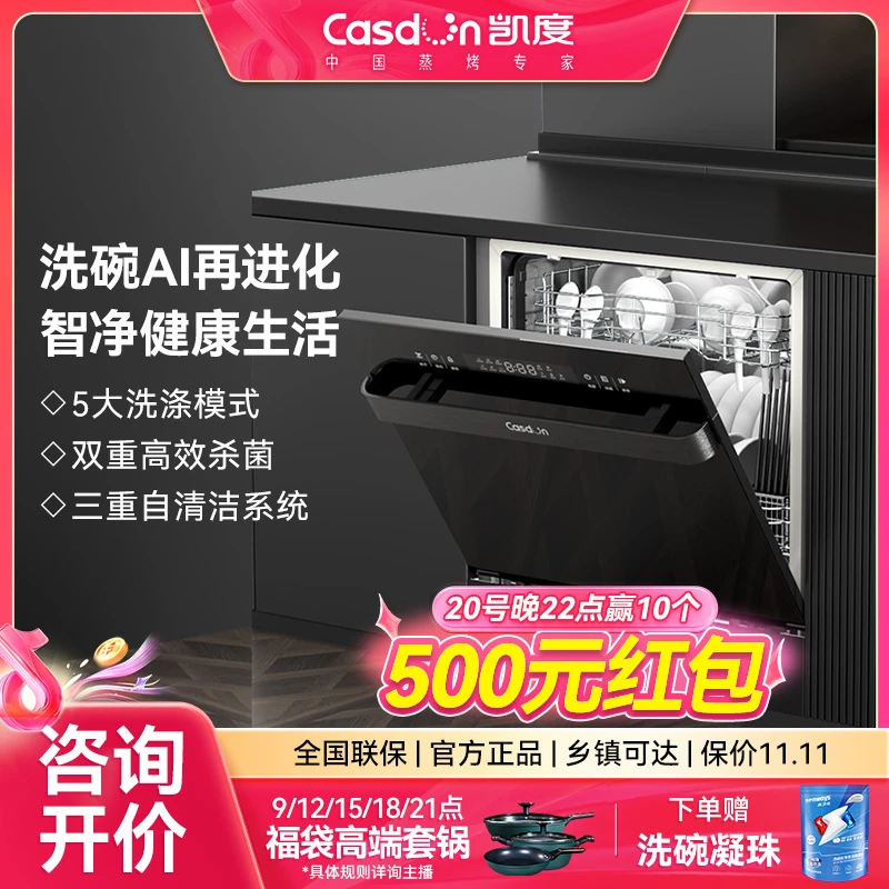 CASDON/凯度EV9嵌入式洗碗机10套热风烘干独嵌烘存大容量洗锅双层