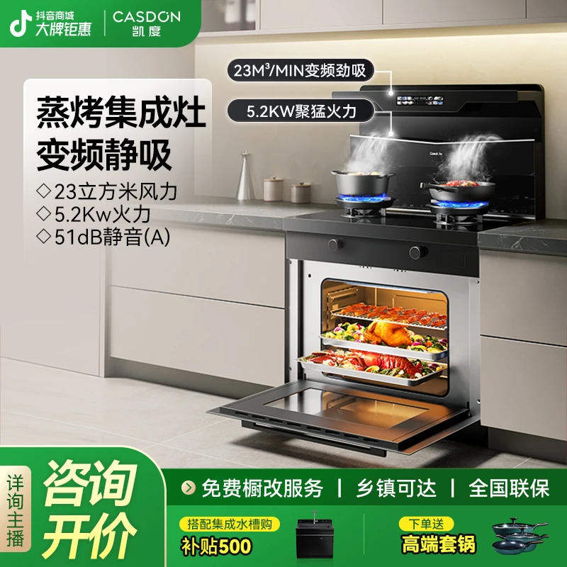 【新品】凯度G2E集成灶 家用变频抽油烟燃气灶油烟机蒸烤一体集成灶