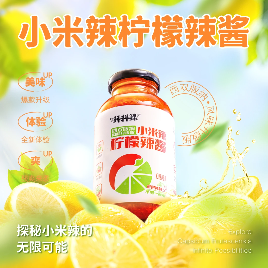 柠檬鲜果酸辣酱280g 西双版纳特色傣式风味升级版 拌饭下饭辣椒酱