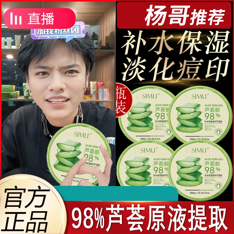 小扬哥推荐芦荟胶补水保湿修复痘印淡化坑膏凝胶男女军训必备