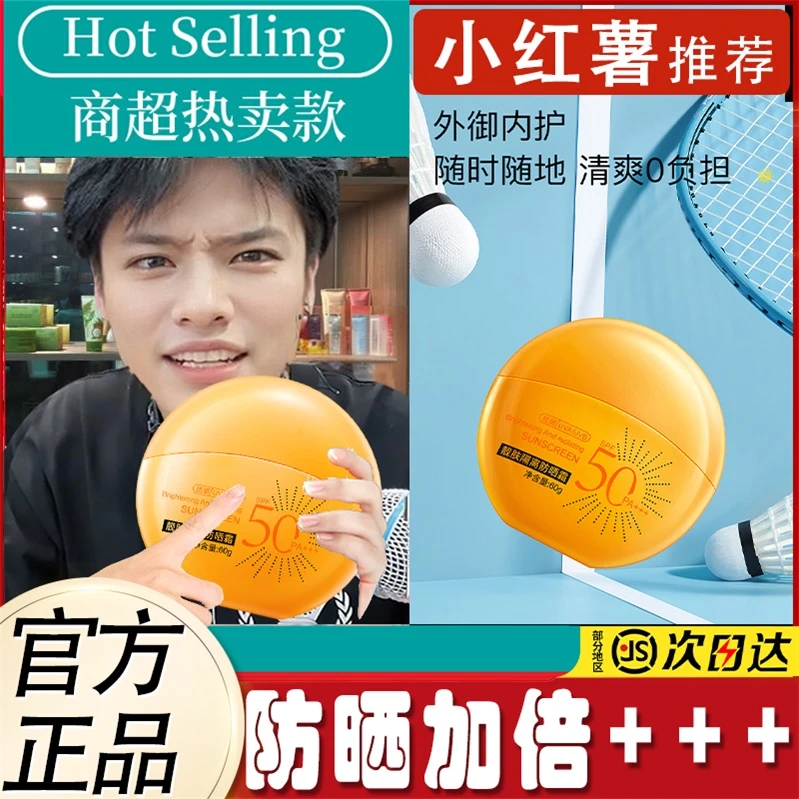 烈日清透防晒霜隔离霜二合一SPF50+高倍防紫外线防水防汗学生军训