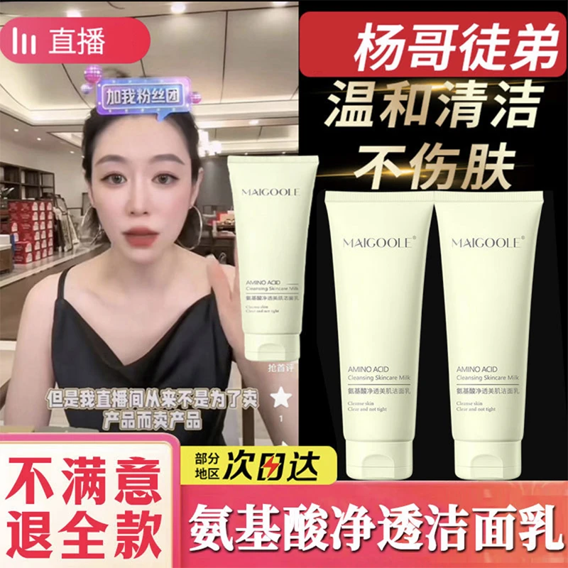 【小扬哥七老板官方正品】臻颜净透洗面奶氨基酸洁面乳深层清洁祛痘