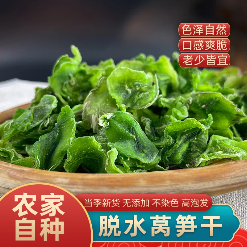 脱水蔬菜莴笋干250g 当季新货【原色原味】农家制作不染色 无添加