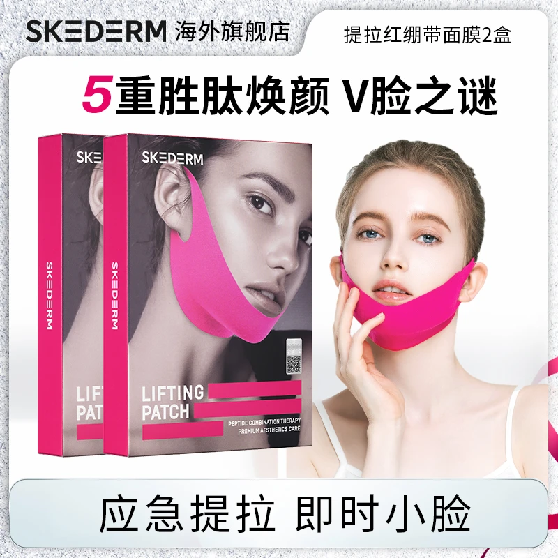 skederm红绷带面膜5片/盒x2 多重胜肽提拉紧致面膜