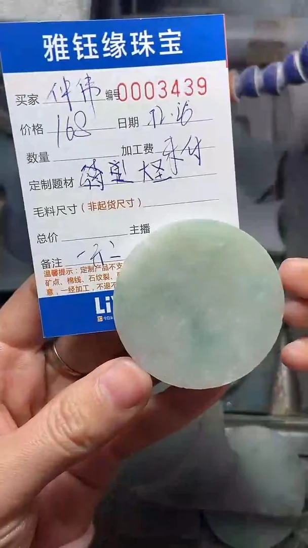 【闪购商品】定制翡翠未镶嵌 3439