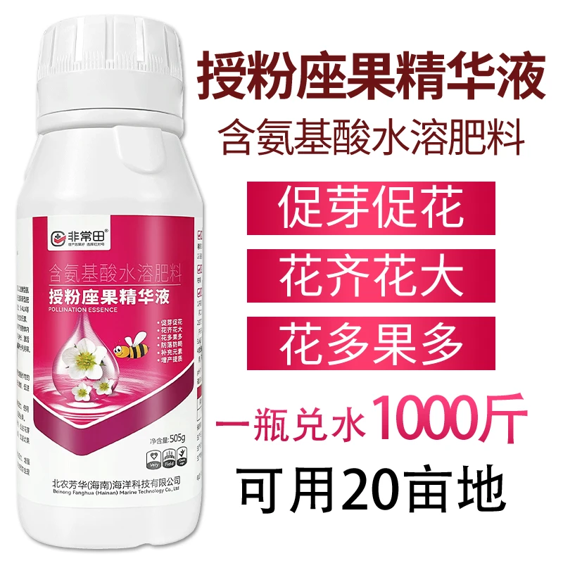 授粉座果精华液含氨基酸水溶肥花多果多提质叶面肥