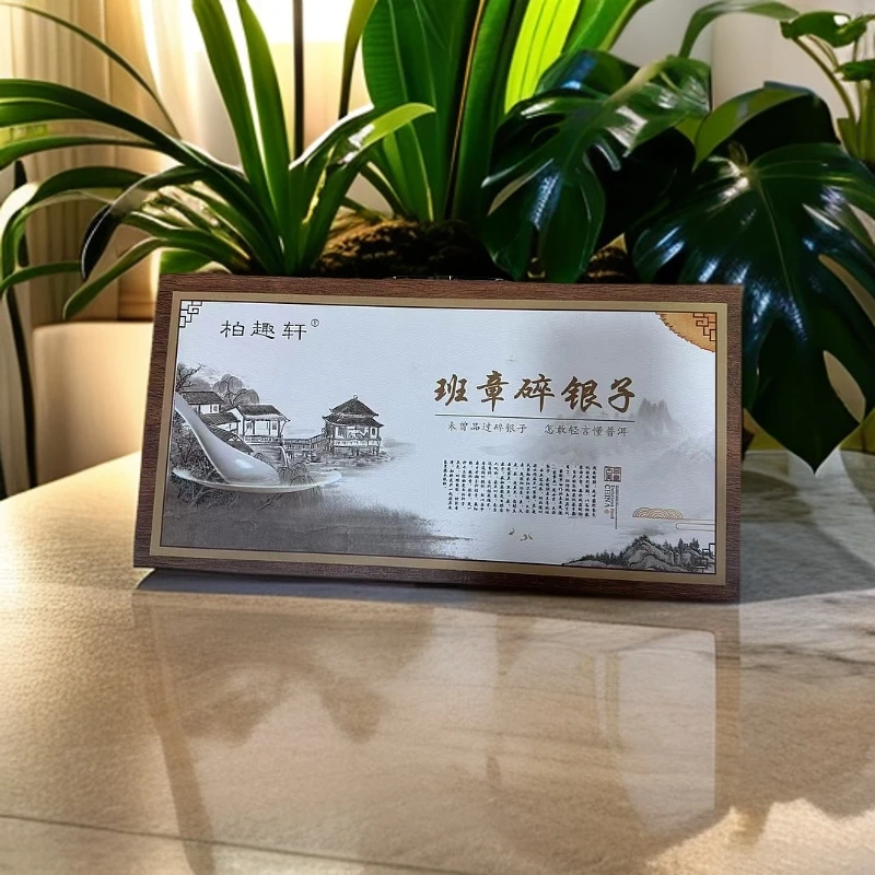 【班章碎银子】糯米香碎银子古树茶化石十年云南普洱熟茶 礼盒装