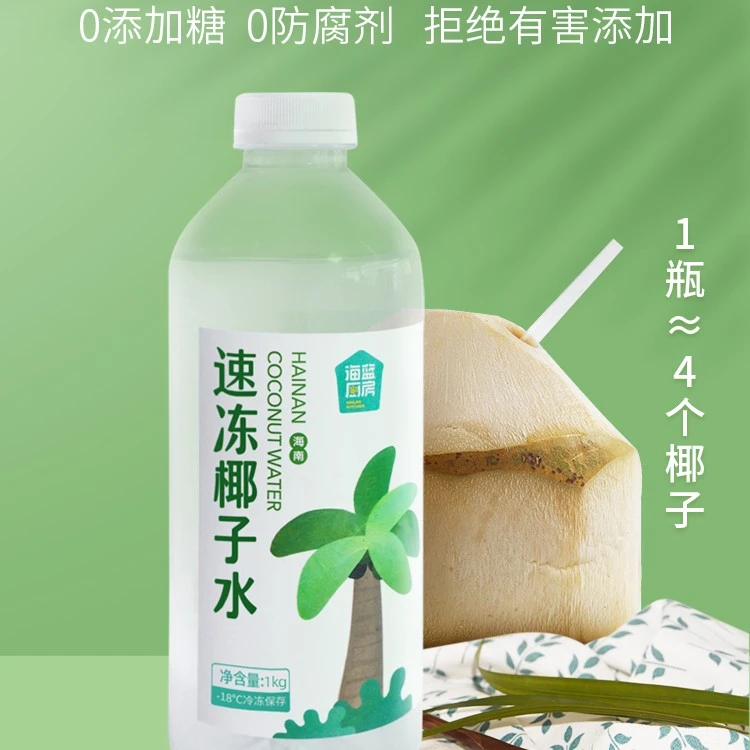 海南新鲜纯椰子水1kg/瓶装 天然0脂顺丰冷链包邮 冷冻保存椰青