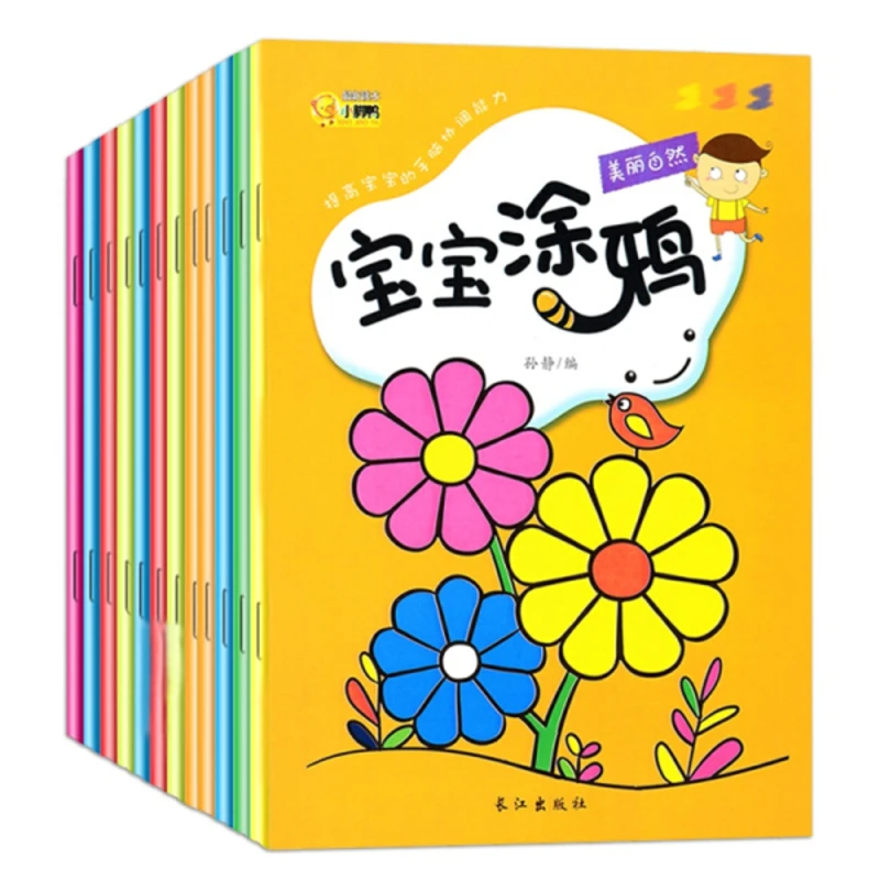 【陌陌童年】小脚鸭宝宝涂鸦全12册绘本 孩子创意涂画图案读本