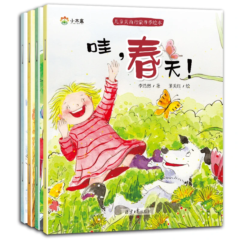 儿童美商启蒙四季绘本3-6岁关于季节的绘本哇春天夏天秋天冬天