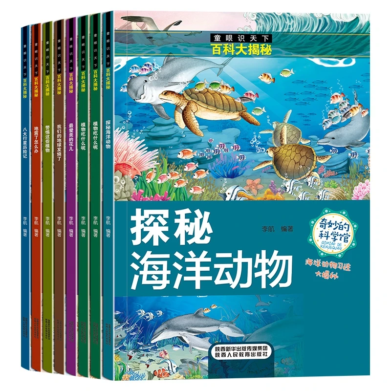 【陌陌童年】童眼识天下（8册）6-12岁 儿童科普百科全书课外阅读