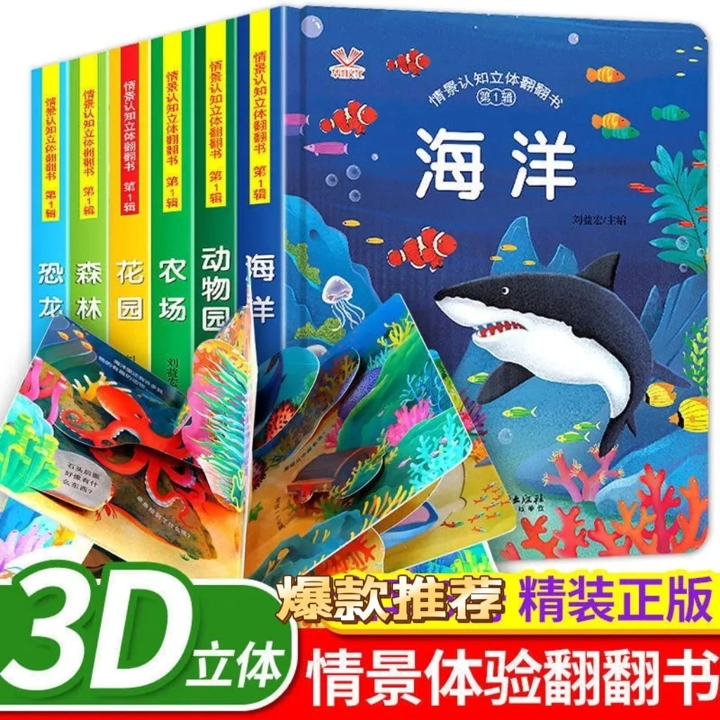 儿童3d立体书翻翻书宝宝绘本1岁2岁3-6周岁 藏起来的小秘密绘本