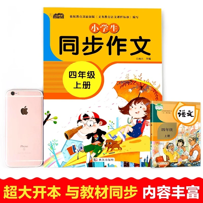 四年级上册人教版小学生同步作文课本配套 语文4年级上册写作技巧