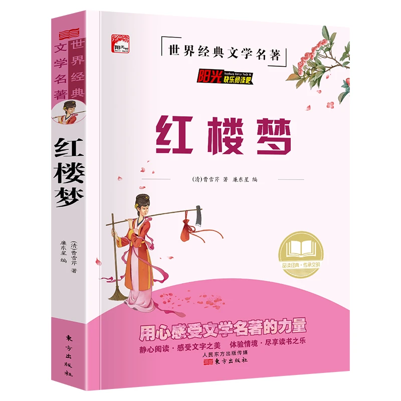 读书吧（五年级下）-红楼梦五年级阅读课外书必读下册人教版全套