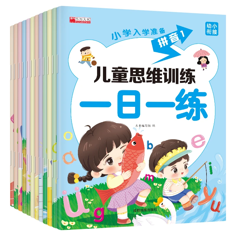 儿童思维训练一日一练全12册学前班幼升小每日一练 数学汉字拼音