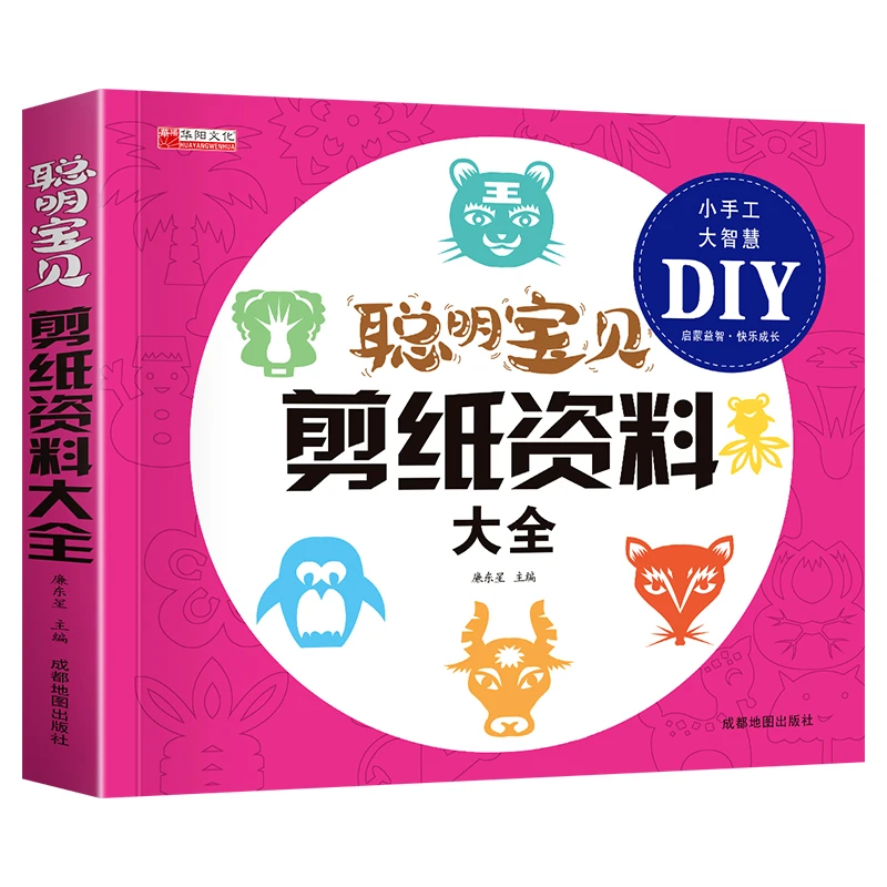 聪明宝贝学画手工教程DIY大全 适合3-4-5-6岁儿童亲子互动动手动