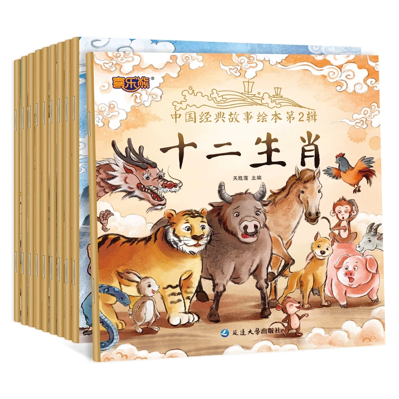 中国经典故事绘本第2辑-十二生肖 10册 注音版儿童睡前故事书幼
