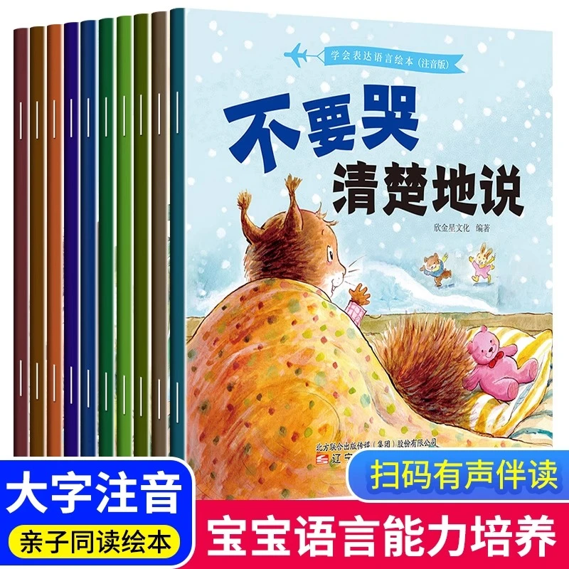 儿童情绪管理培养绘本3-6岁适合幼儿园阅读故事书学会语言表达
