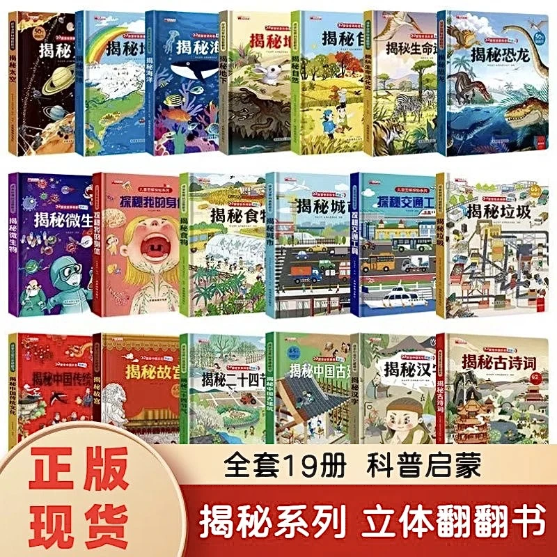 揭秘系列儿童翻翻书全套探索我们的身体绘本3-6岁科普图书太空