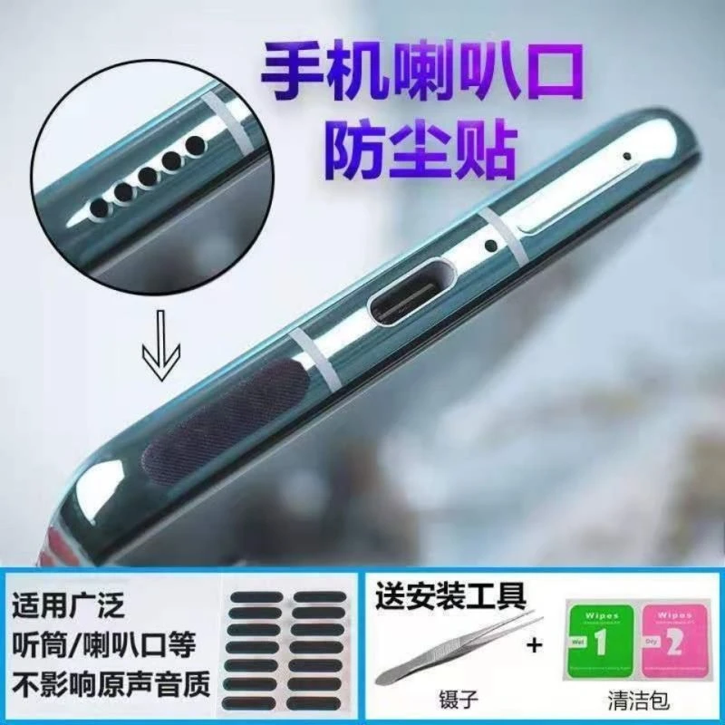 通用手机防尘网三星苹果OPPO红米安卓手机喇叭防尘贴扬声器听筒网