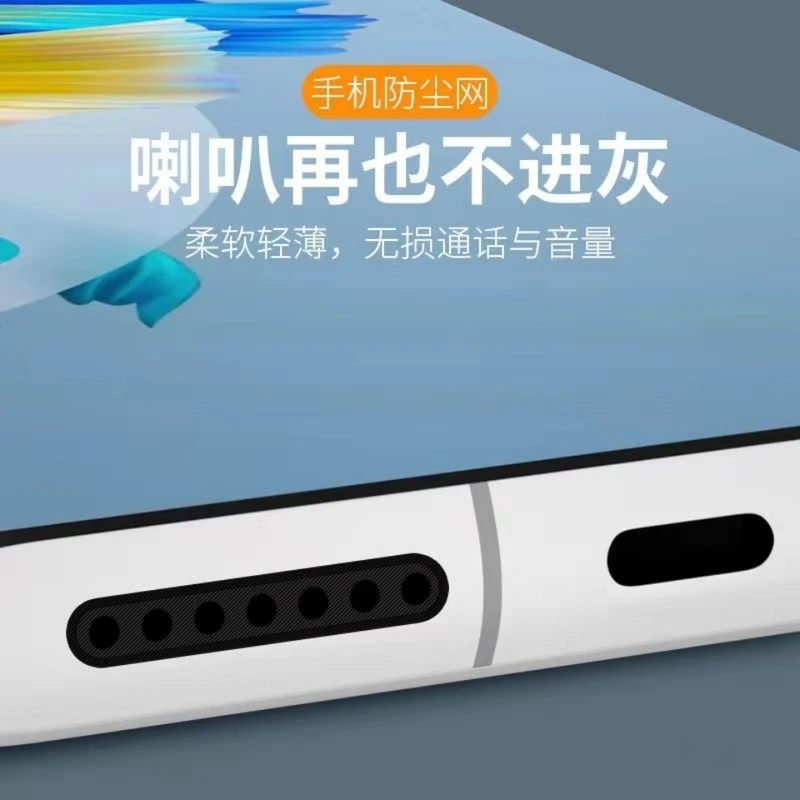 手机防尘贴喇叭防尘网苹果荣耀华为vivo小米喇叭扬声器听筒防尘贴
