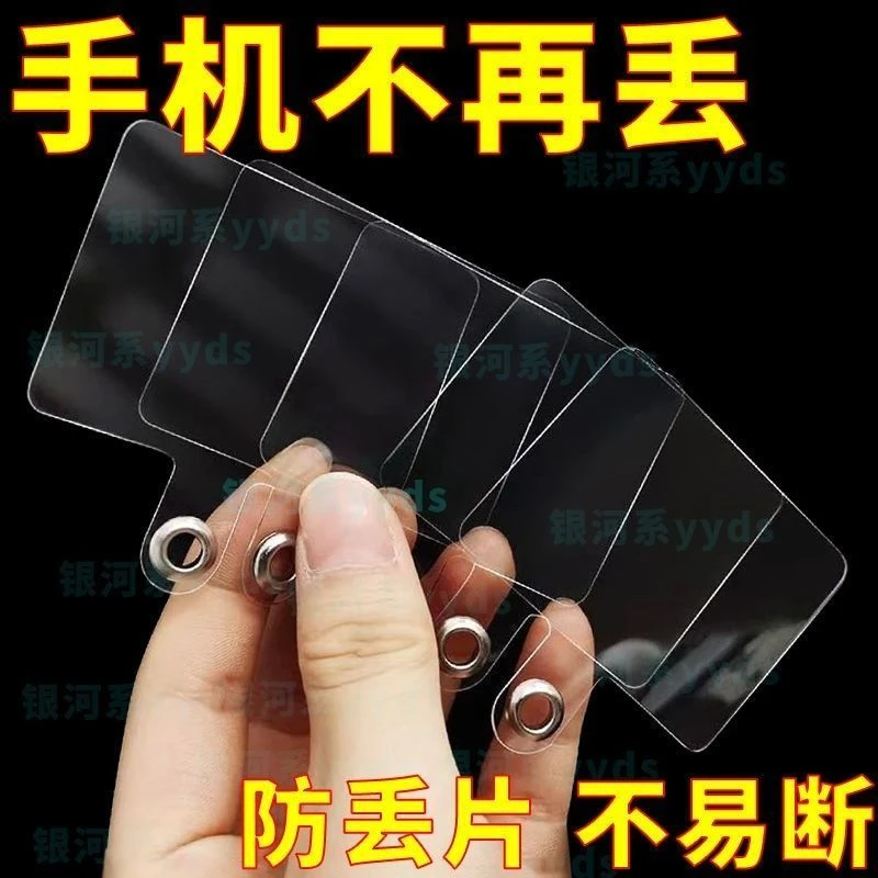 手机挂绳贴片固定卡片透明背贴防丢夹片高端结实耐用女适用通用