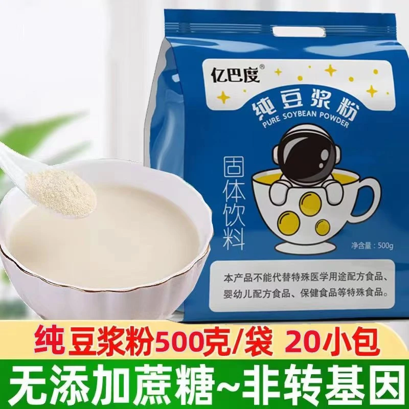 原味豆浆豆浆粉500g无添加蔗糖学生营养早餐袋装速溶冲饮豆粉家用
