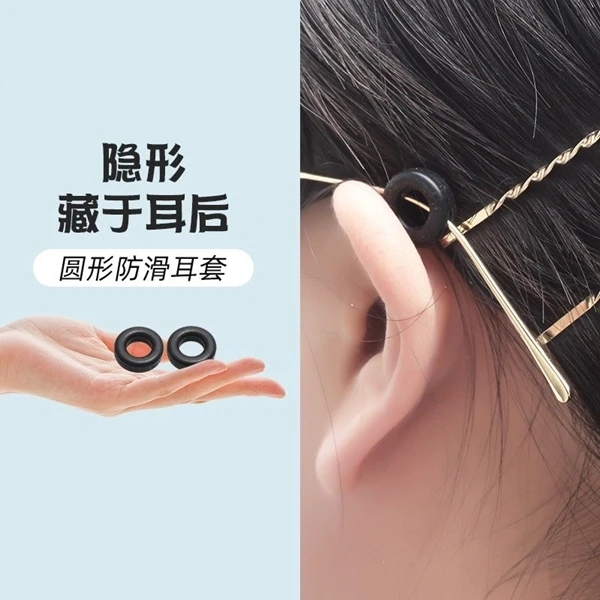 眼镜防滑套硅胶耳后防痛超软隐形固定圈粗细腿可用眼镜防脱落神器
