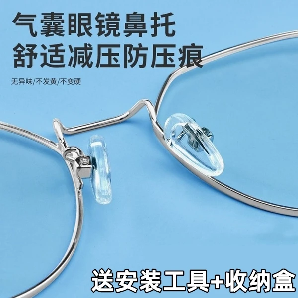 超软眼镜气囊鼻托硅胶防滑眼镜托防压痕防滑鼻垫增高气垫眼镜配件