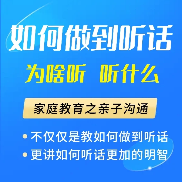 基于学霸目标的如何听话的考量之道（不指向顺从，只指向进步）