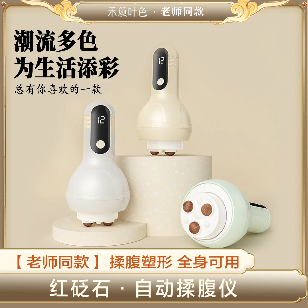 【老师同款】红砭石全自动揉腹仪（自选颜色）