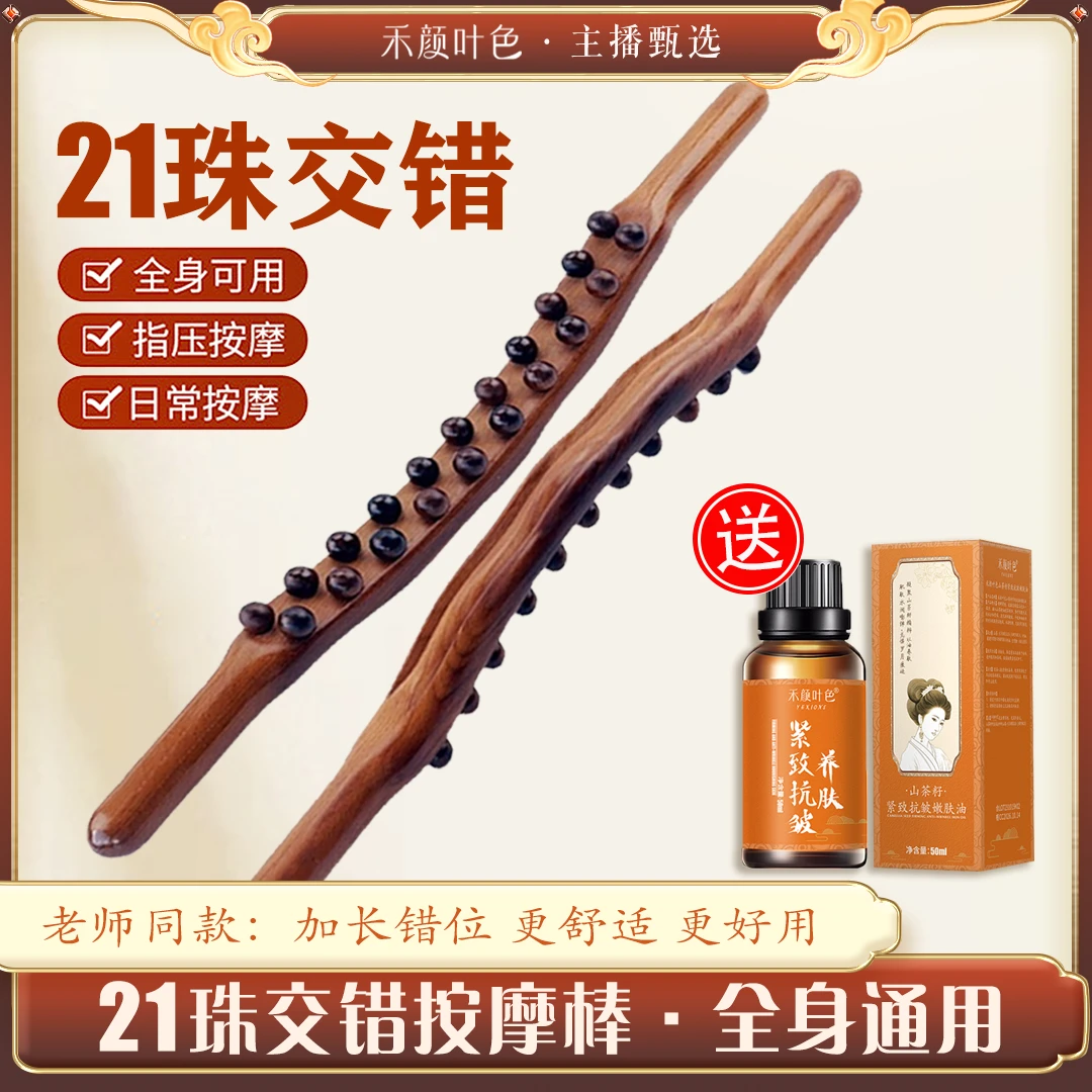 【娜娜老师同款】21珠错位全身通用工具