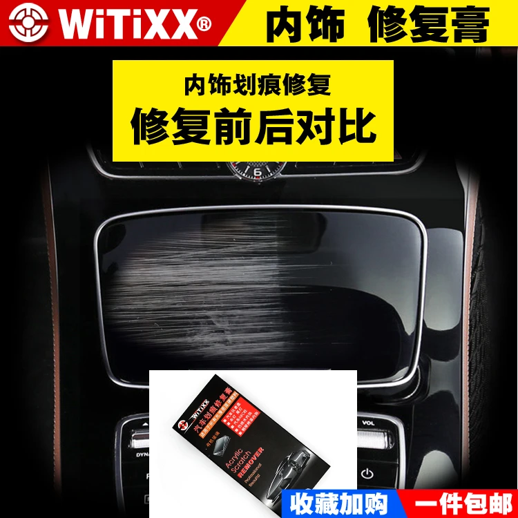 汽车仪表盘划痕中控内饰刮痕钢琴烤漆亚克力塑料擦痕修复膏抛光液