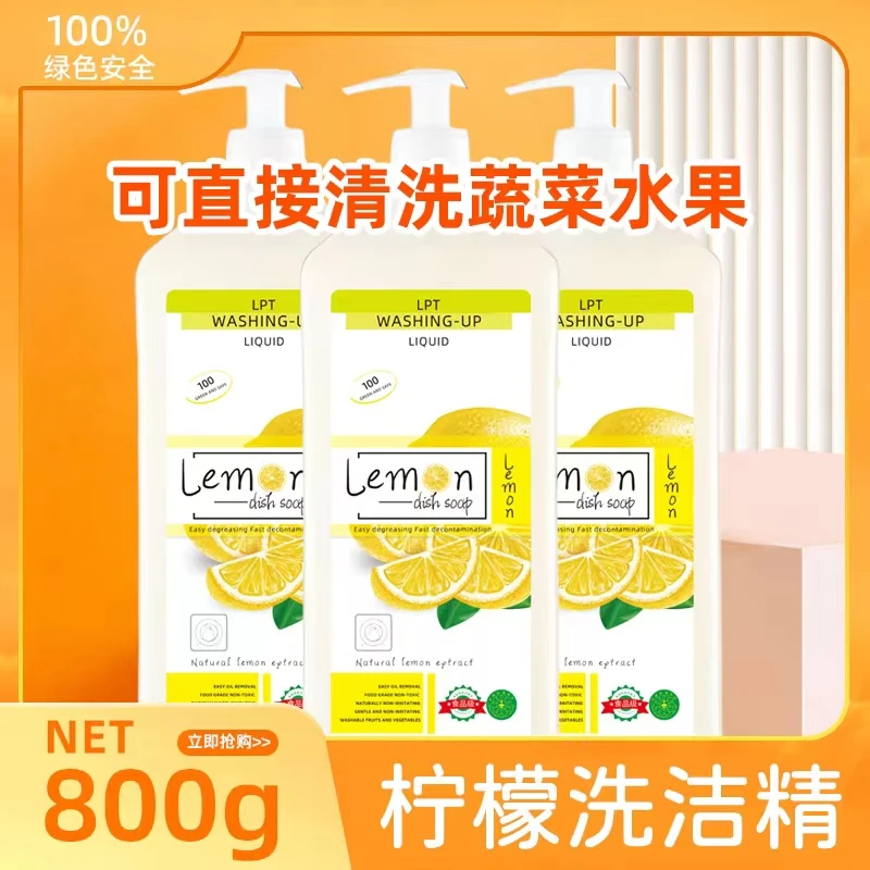 【老板娘专属】拍一发三蓝菩提柠檬精华洗洁精800g*3瓶