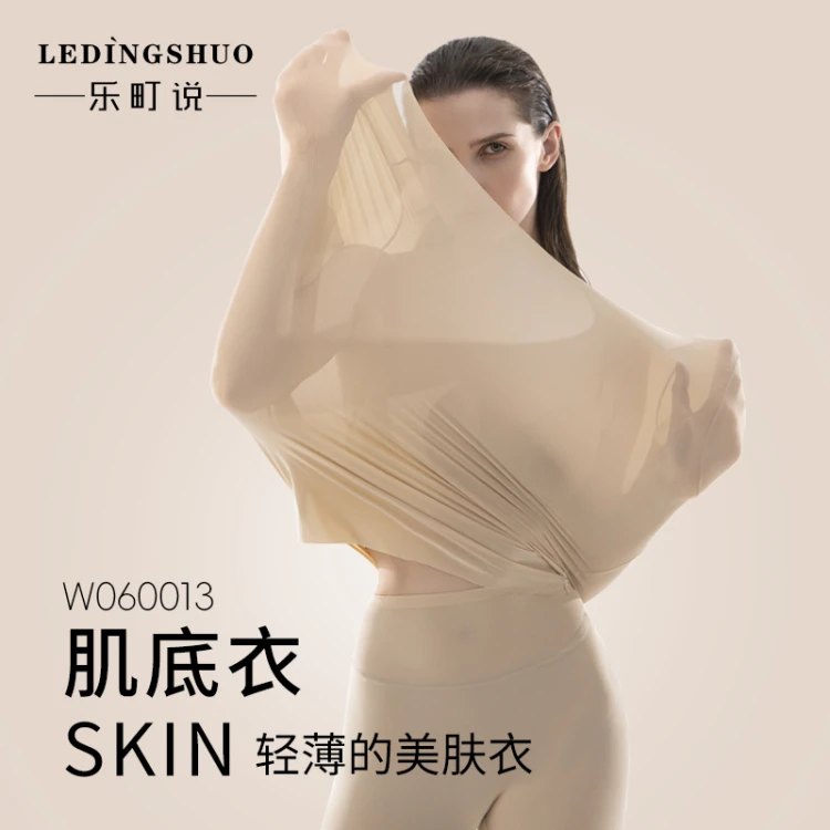 肌底衣女士轻薄无痕防勾丝秋冬保暖超薄款