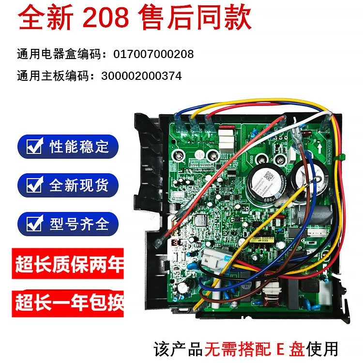全新GL208外机通用主板接线电器盒变频空调凉之静冷静王福景园