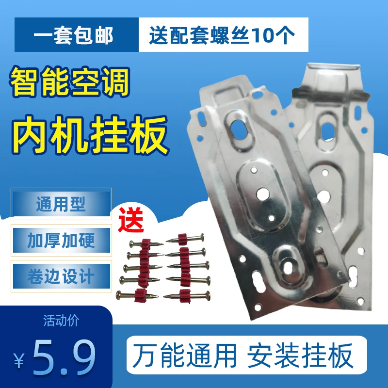 加厚不锈钢通用款伸缩式空调内机挂架挂机壁挂板挂架制冷配件全新