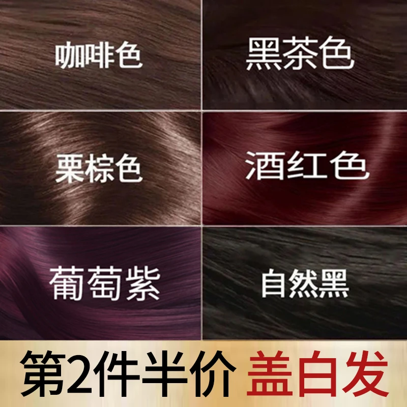 一洗彩染发剂染发膏自然黑色黑茶色遮盖白发植物栗棕纯黑茶色染发