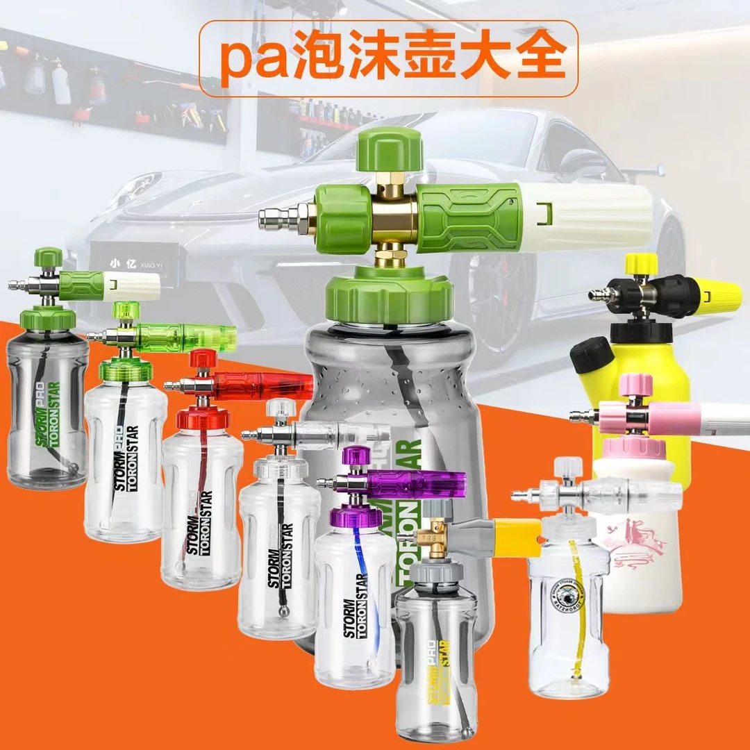 小亿特调壶洗车泡沫喷壶高压洗车机家用水枪头专用发泡绿田亿力