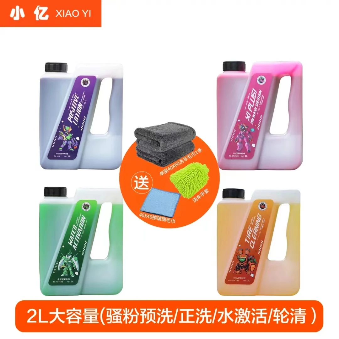 2L四桶粉色洗车液（预洗粉色泡泡）