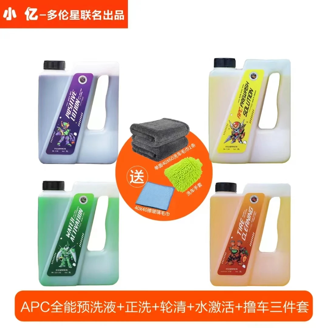 2L四捅洗车液小亿APC全能预洗强去污（白泡泡预洗液）