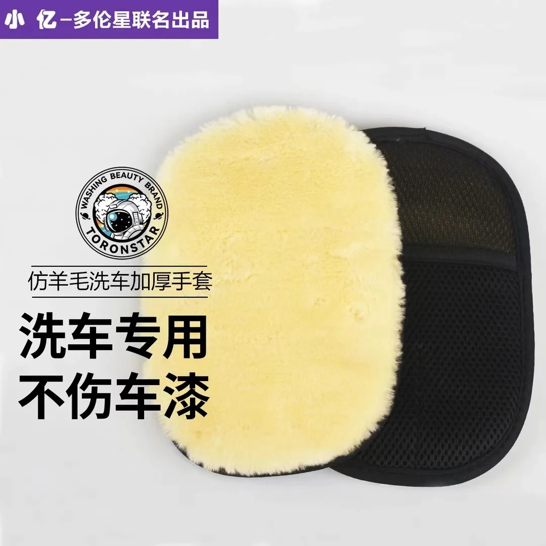 【仿羊毛洗车手套】加厚毛绒不伤车漆汽车美容专用刷擦车工具内饰