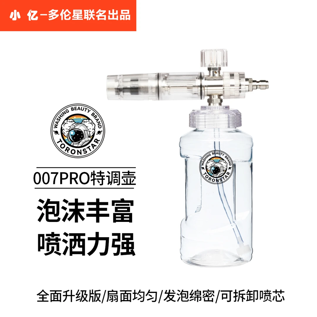 小亿007/008泡沫壶洗车泡沫喷壶高压清洗机家用水枪头专用发泡